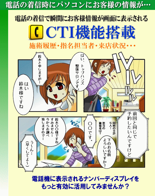 CTIでお客様の情報表示