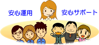 安心