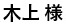 ユーザー様の声