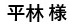 ユーザー様の声