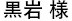 ユーザー様の声