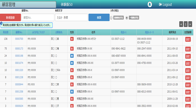 機能詳細-顧客管理
